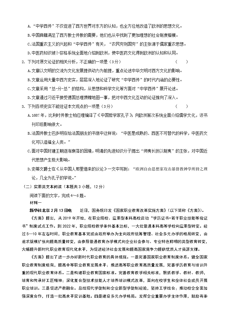 2019届安徽省六安市舒城中学高三下学期第三次仿真模拟语文试题（word版）02