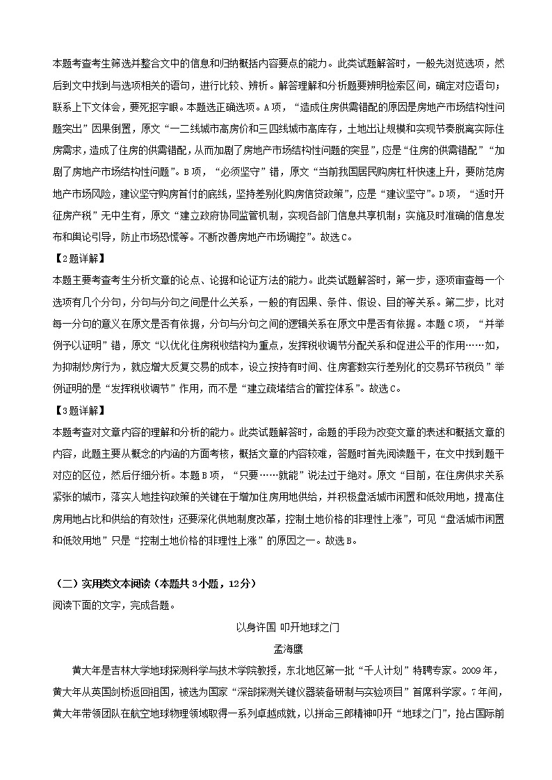 2019届安徽省马鞍山市高三第二次模拟考试语文试题（解析版）03