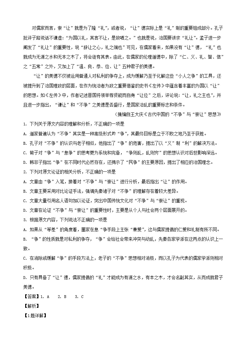 2019届安徽省马鞍山市高三第三次教学质量监测语文试题 （解析版）02