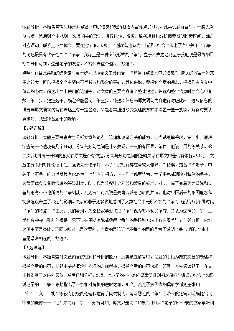 2019届安徽省马鞍山市高三第三次教学质量监测语文试题 （解析版）03