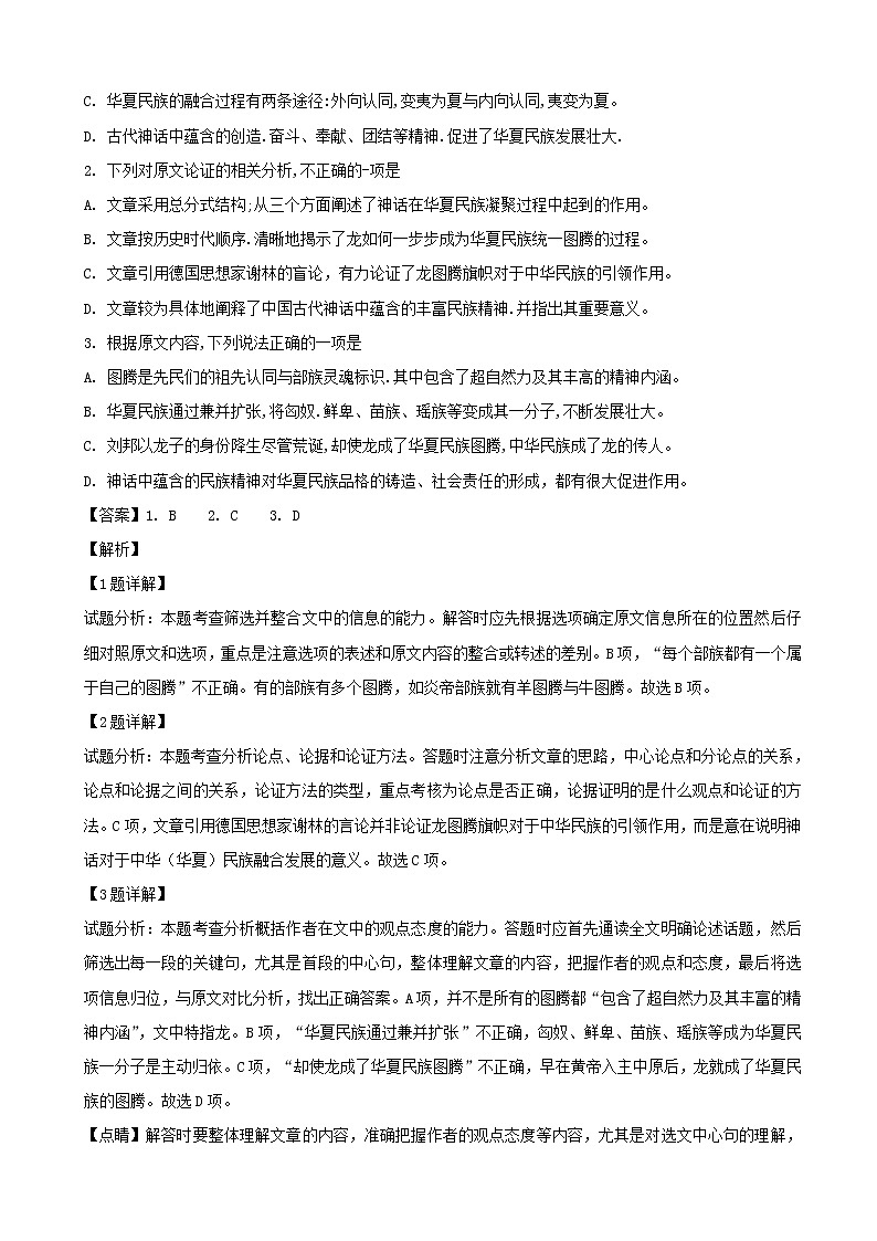 2019届安徽省皖江名校联盟高三12月联考语文试题（解析版）02