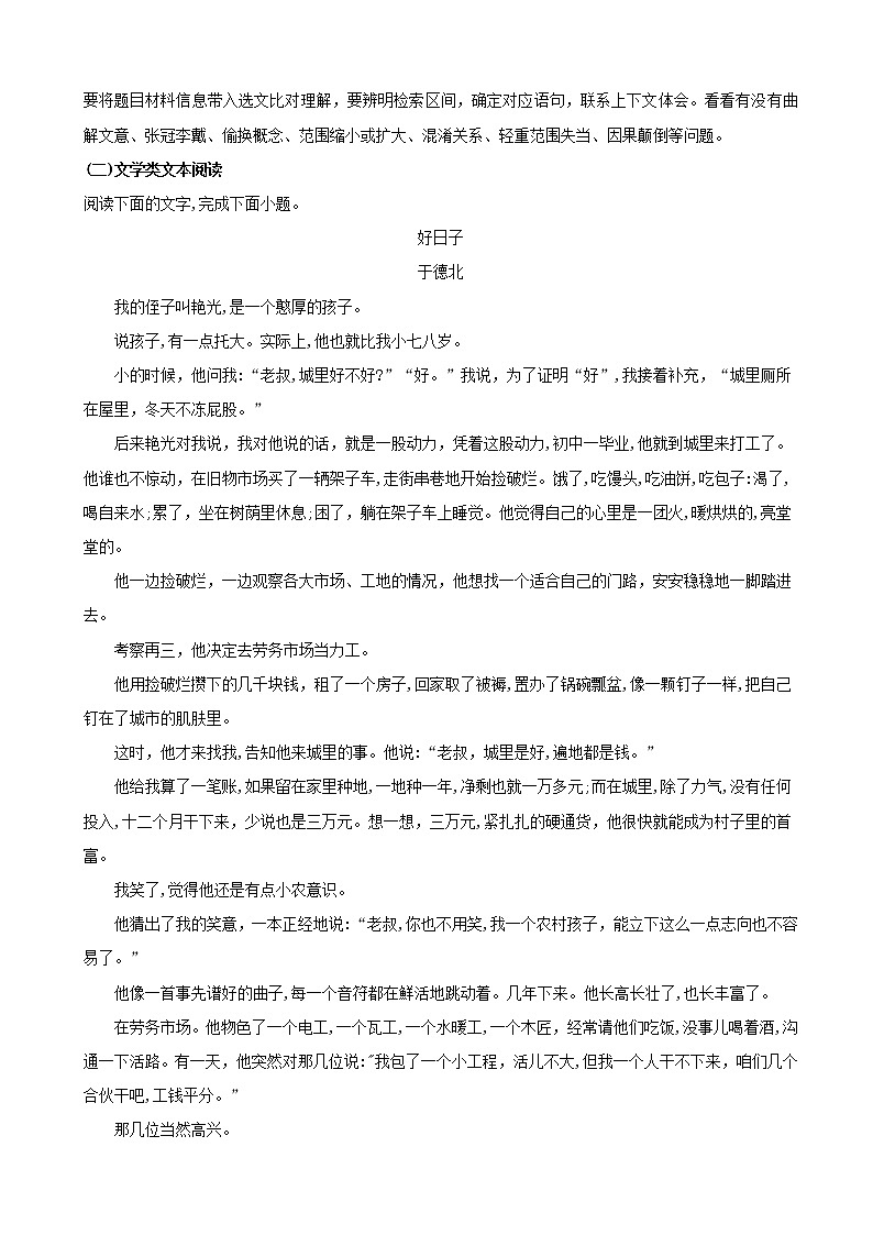 2019届安徽省皖江名校联盟高三12月联考语文试题（解析版）03