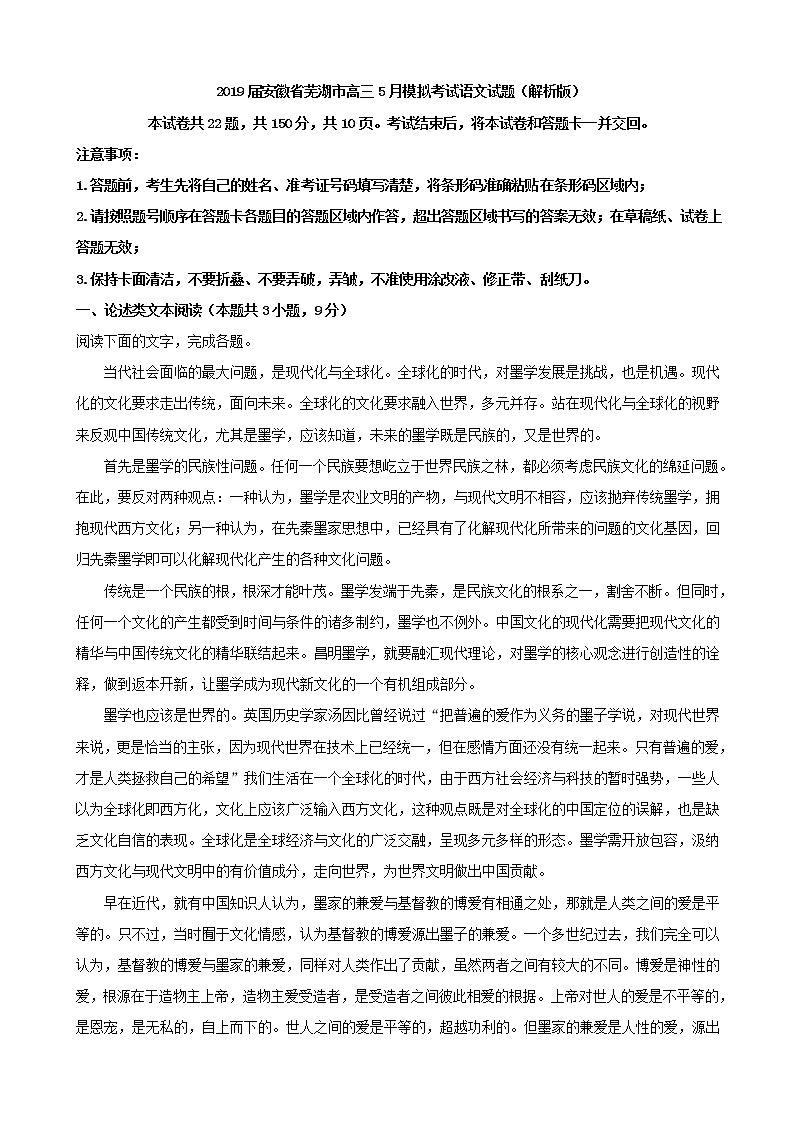 2019届安徽省芜湖市高三5月模拟考试语文试题（解析版）01