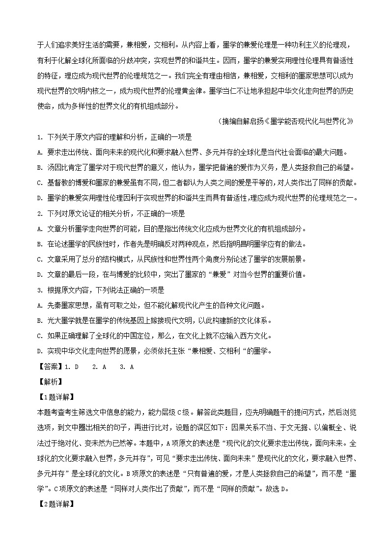 2019届安徽省芜湖市高三5月模拟考试语文试题（解析版）02