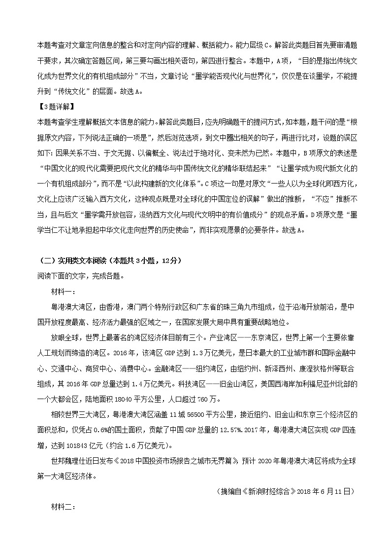2019届安徽省芜湖市高三5月模拟考试语文试题（解析版）03