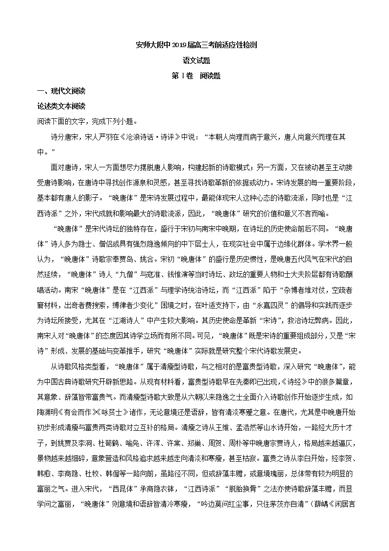 2019届安徽师大附中高三5月考前适应性检测语文试题（解析版）01