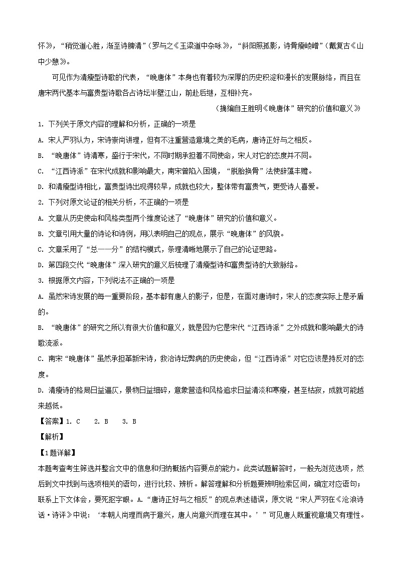 2019届安徽师大附中高三5月考前适应性检测语文试题（解析版）02