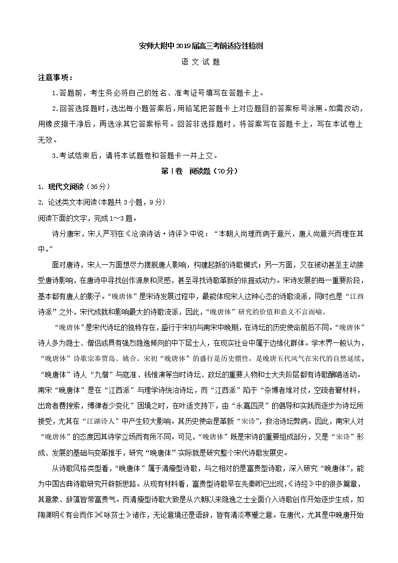2019届安徽师范大学附属中学高三5月考前适应性检测语文试题（word版）01