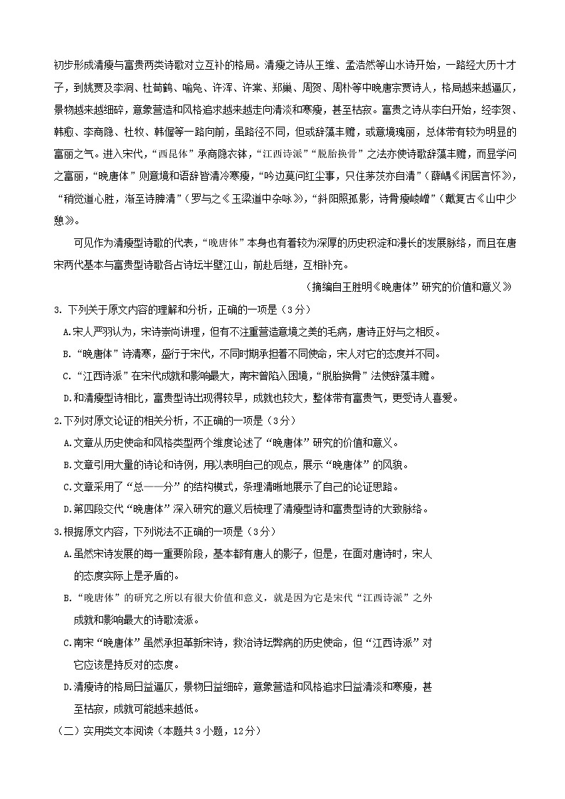 2019届安徽师范大学附属中学高三5月考前适应性检测语文试题（word版）02