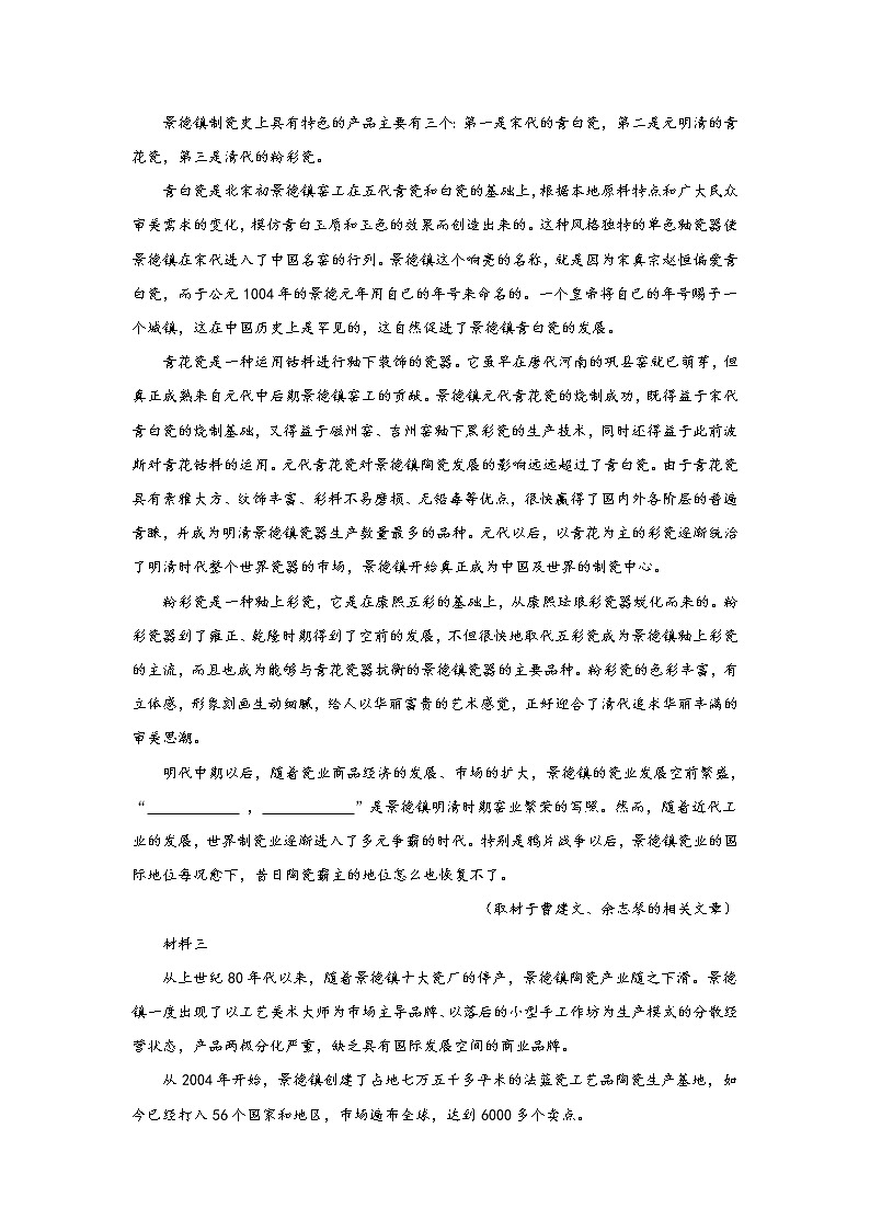 2019届北京八一学校高三高考模拟试卷（二） 语文试卷 解析版02