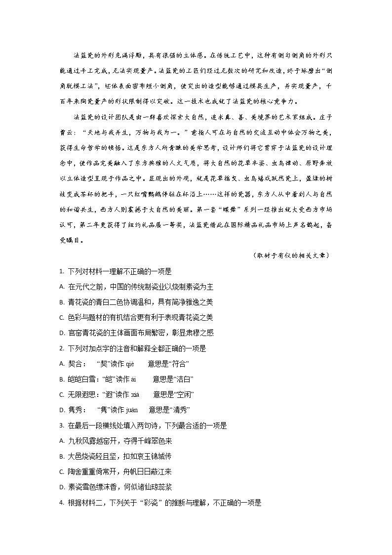 2019届北京八一学校高三高考模拟试卷（二） 语文试卷 解析版03
