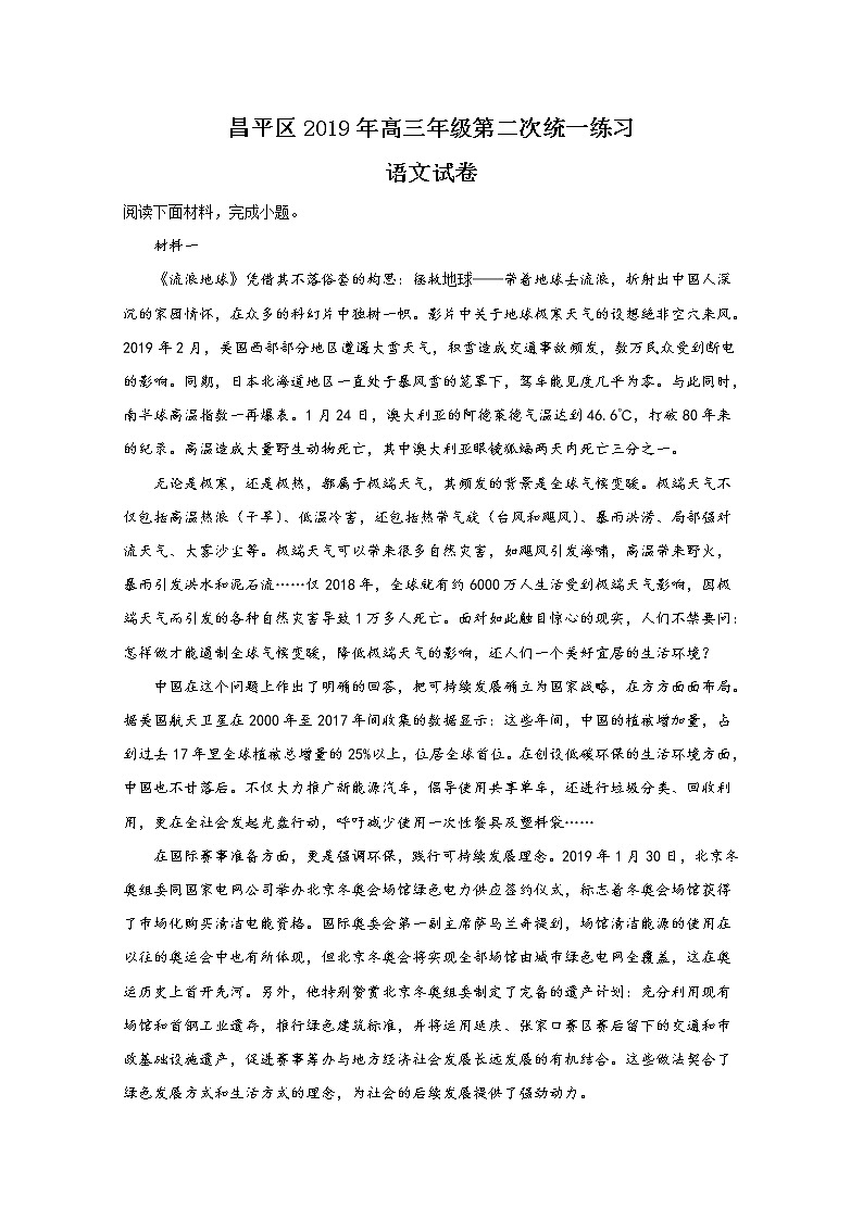2019届北京市昌平区高三二模语文试卷 解析版01