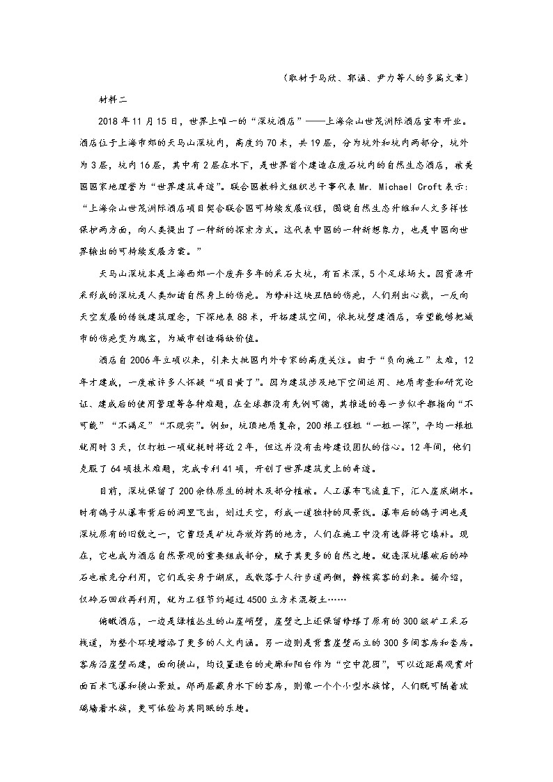 2019届北京市昌平区高三二模语文试卷 解析版02