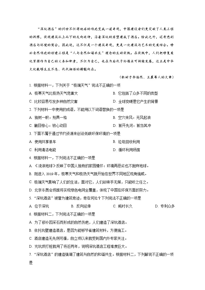 2019届北京市昌平区高三二模语文试卷 解析版03