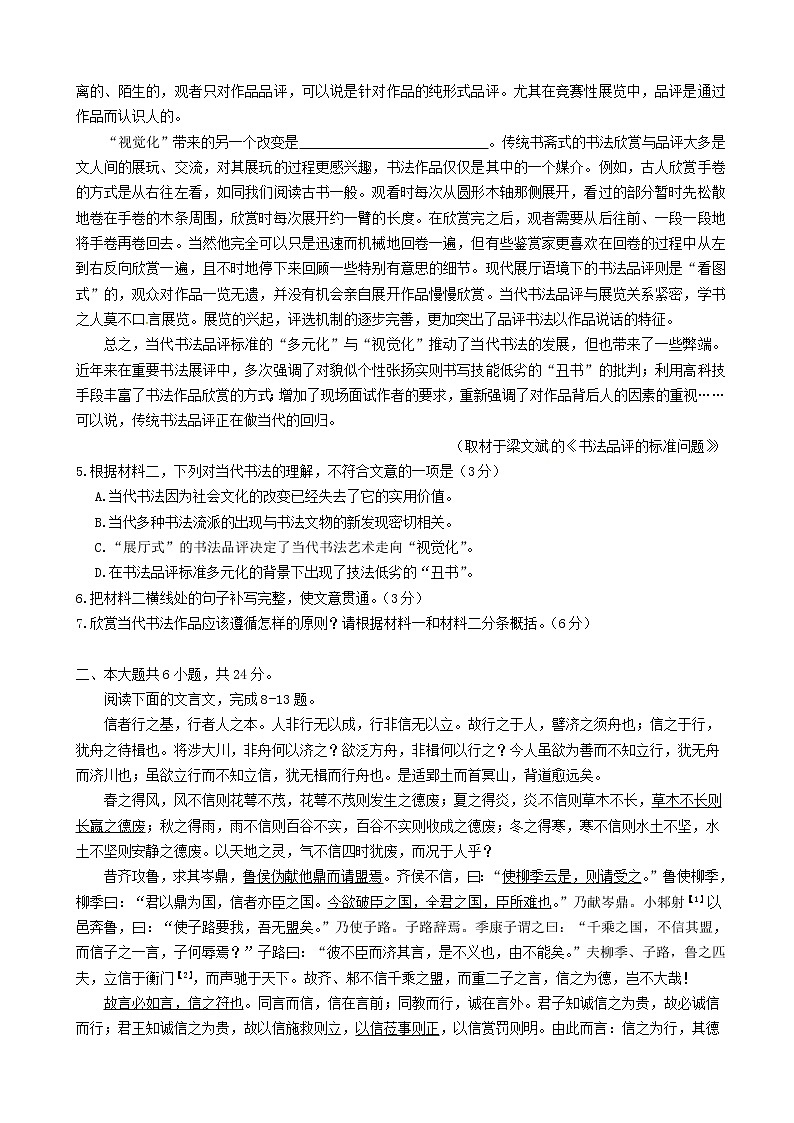 2019届北京市朝阳区高三第二次（5月）综合练习（二模）语文试题03
