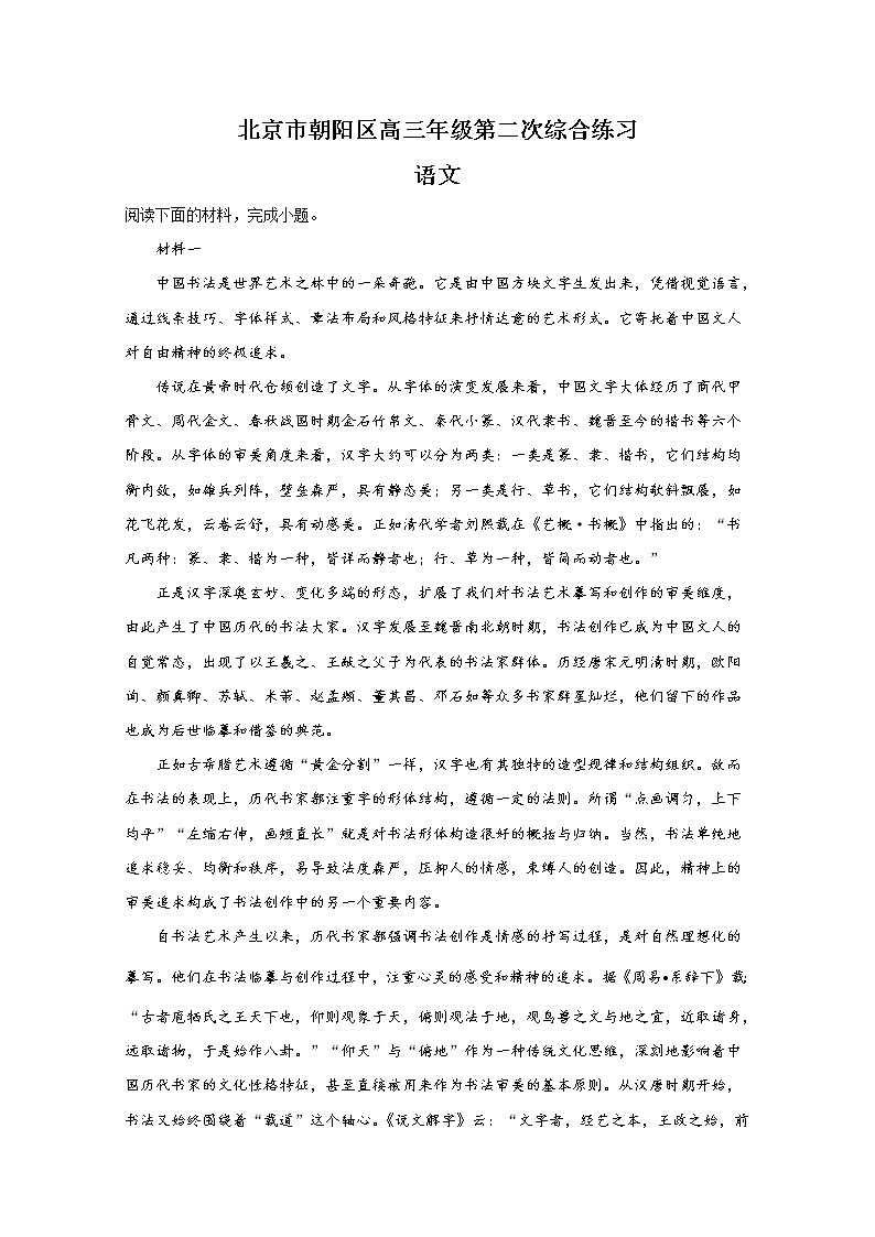 2019届北京市朝阳区高三第二次综合练习（二模）语文试卷 解析版01