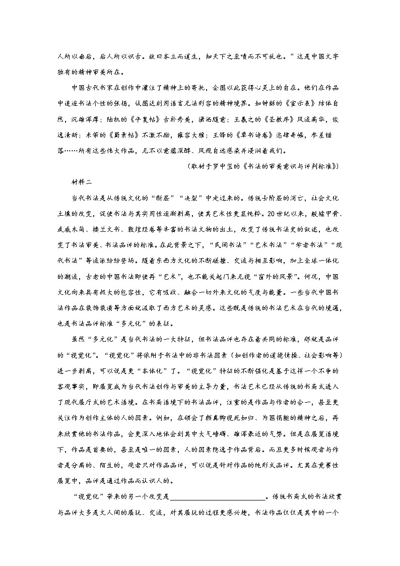 2019届北京市朝阳区高三第二次综合练习（二模）语文试卷 解析版02