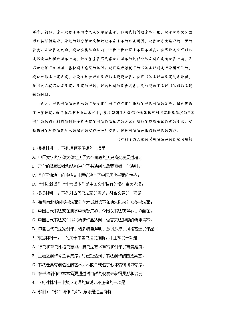 2019届北京市朝阳区高三第二次综合练习（二模）语文试卷 解析版03