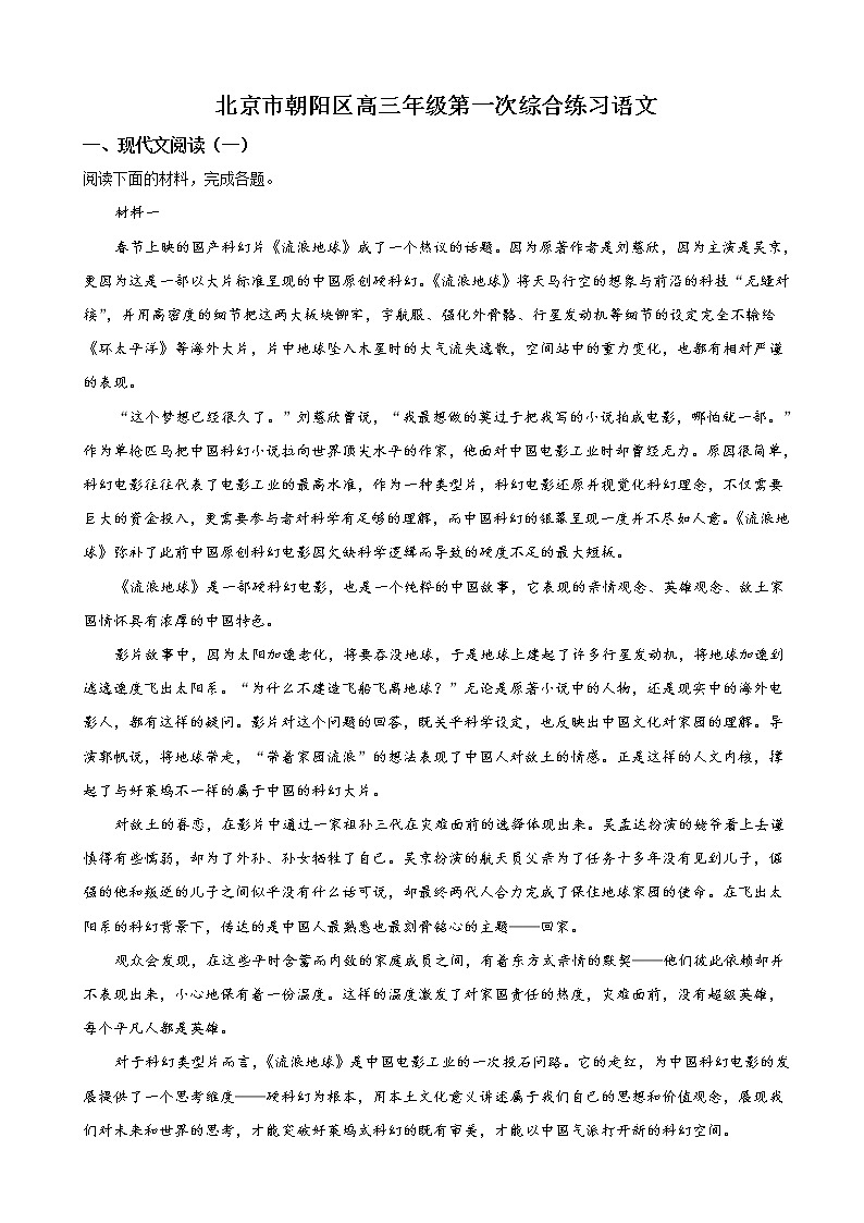 2019届北京市朝阳区高三第一次（3月）综合练习（一模）语文试卷（解析版）第1页