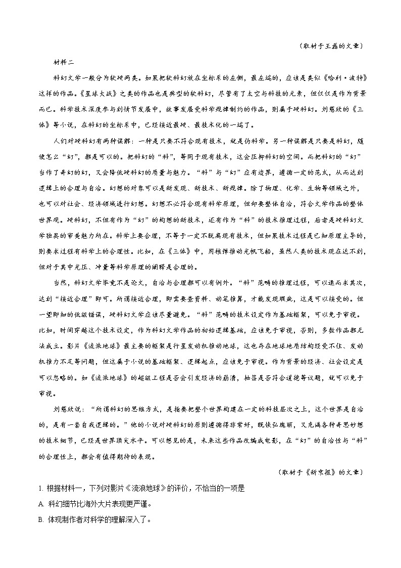 2019届北京市朝阳区高三第一次（3月）综合练习（一模）语文试卷（解析版）第2页