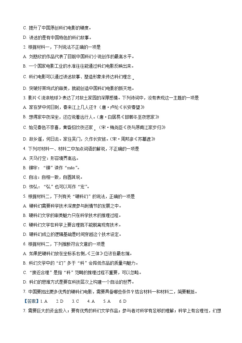 2019届北京市朝阳区高三第一次（3月）综合练习（一模）语文试卷（解析版）第3页