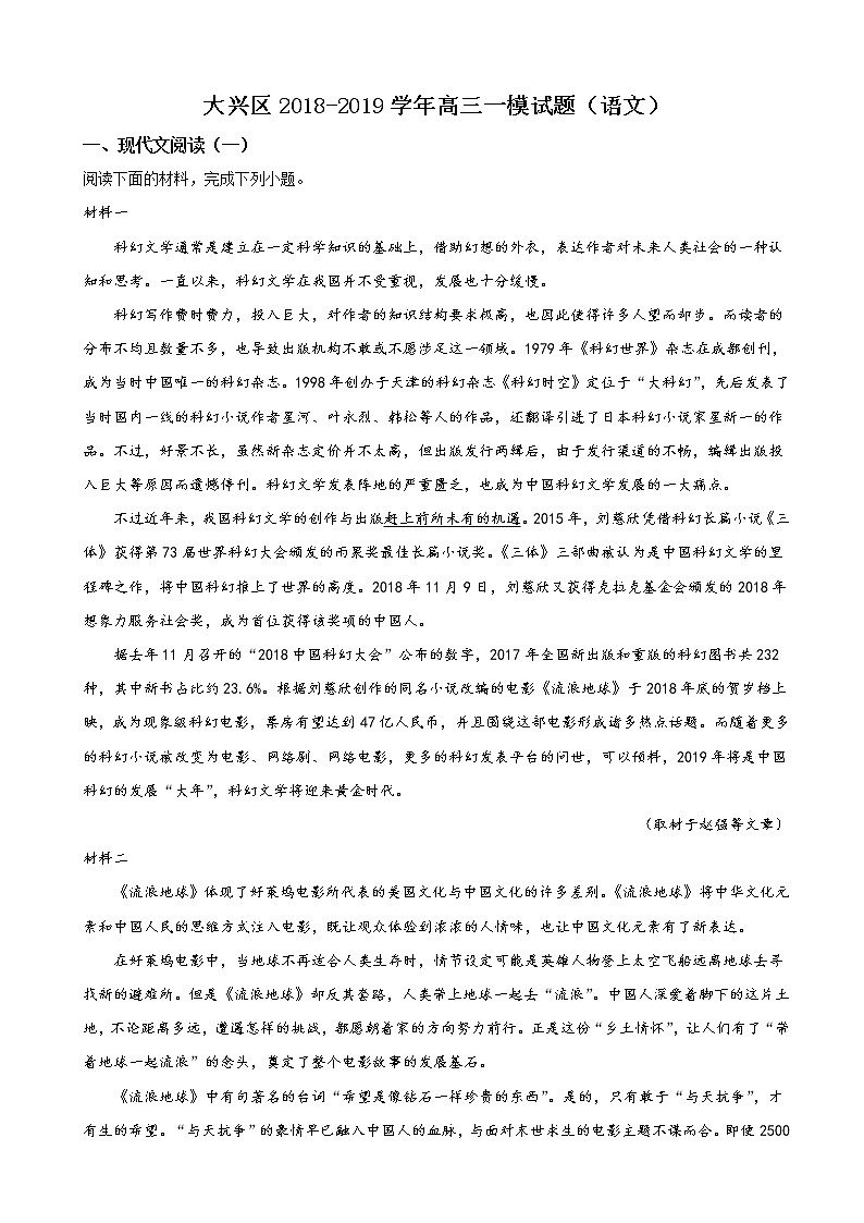 2019届北京市大兴区高三第一次模拟考试语文试卷（解析版）01