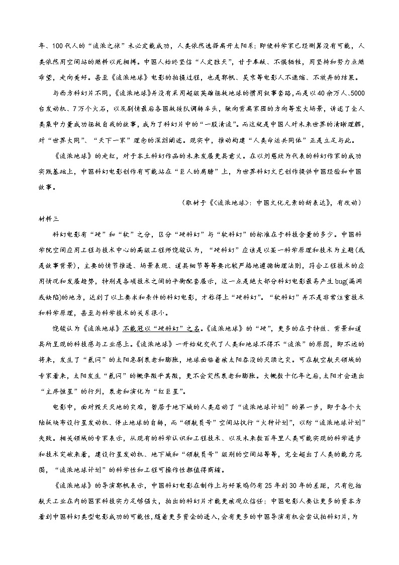 2019届北京市大兴区高三第一次模拟考试语文试卷（解析版）02