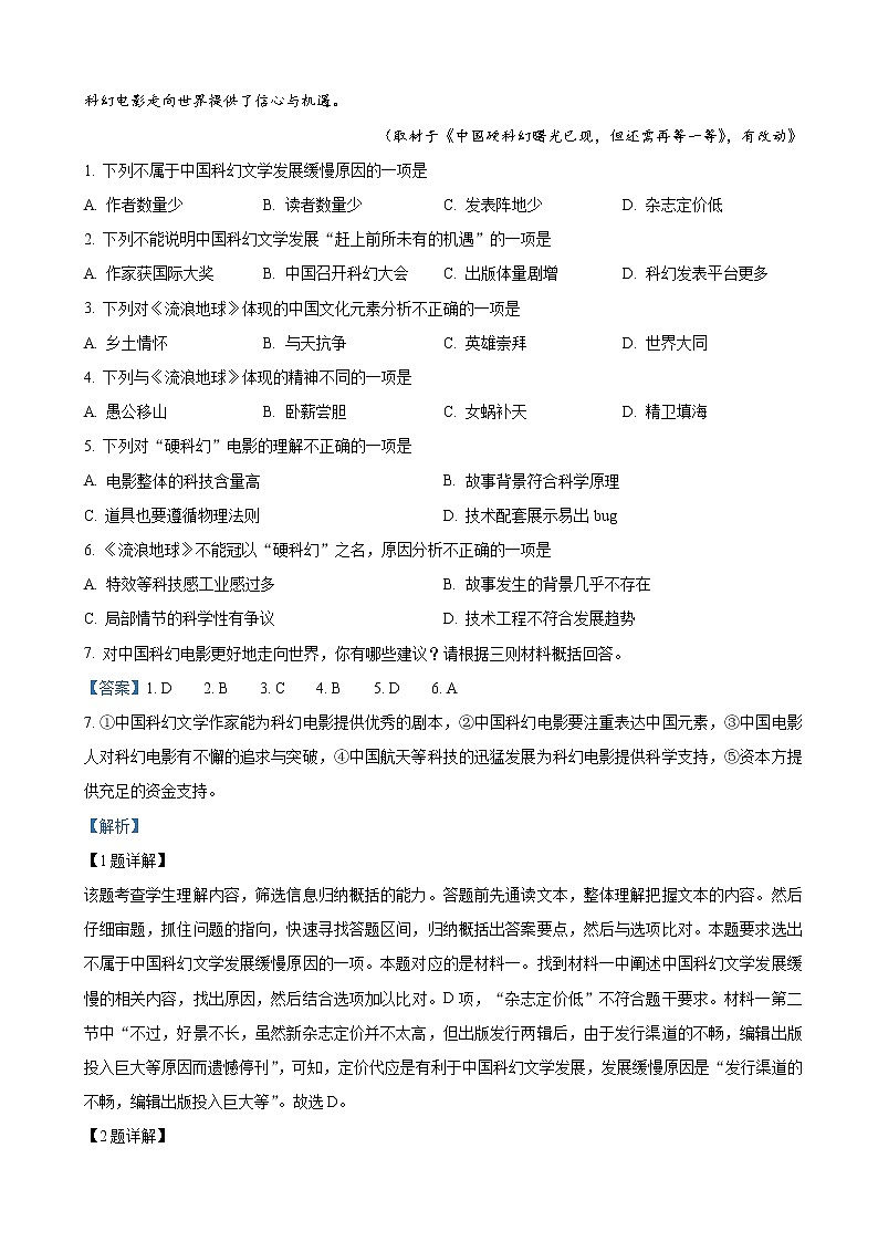 2019届北京市大兴区高三第一次模拟考试语文试卷（解析版）03