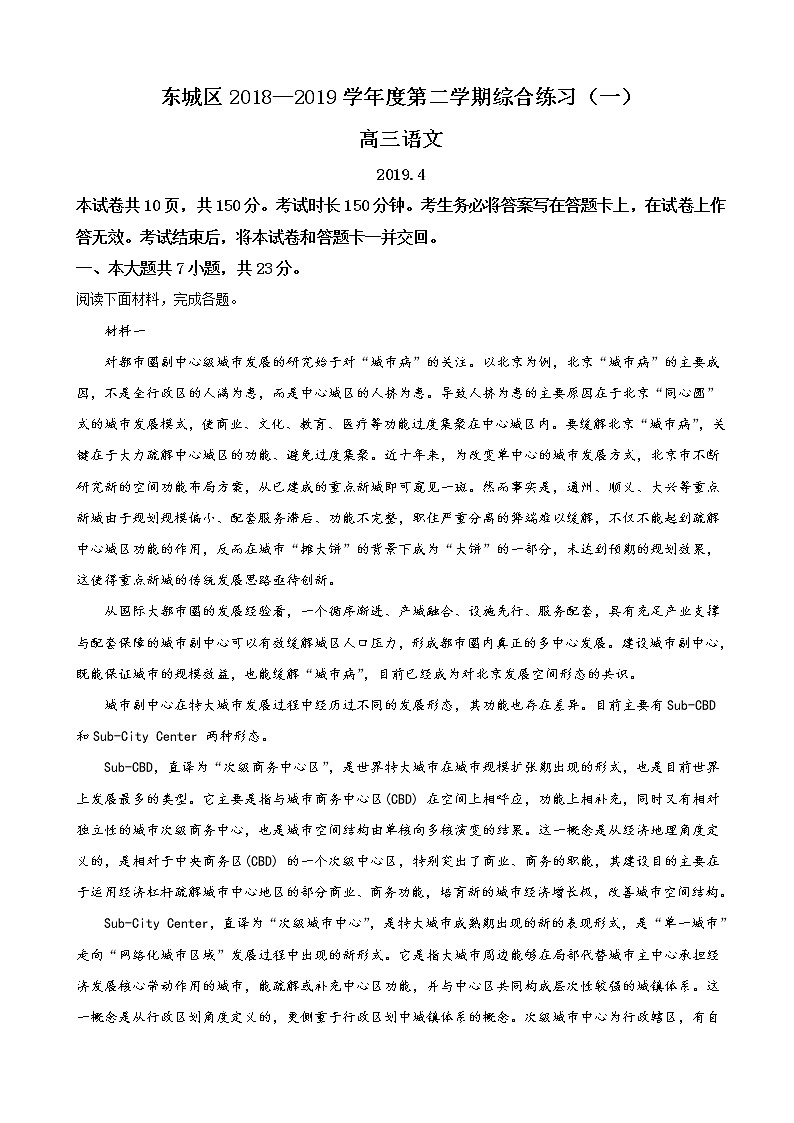 2019届北京市东城区高三4月综合练习（一模）语文试卷（解析版）第1页