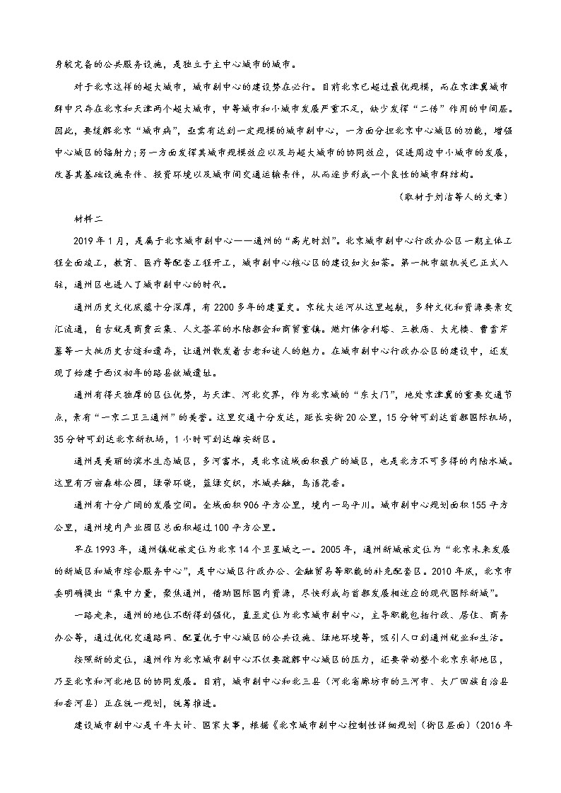 2019届北京市东城区高三4月综合练习（一模）语文试卷（解析版）第2页