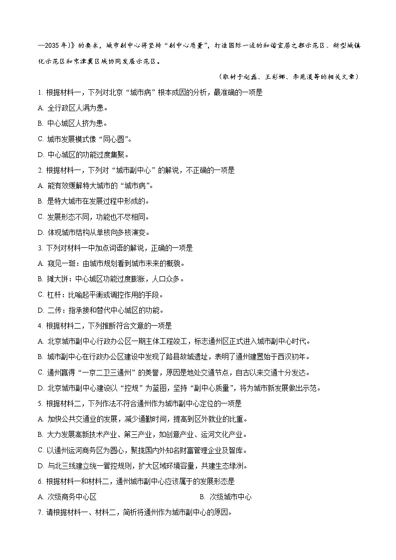 2019届北京市东城区高三4月综合练习（一模）语文试卷（解析版）第3页