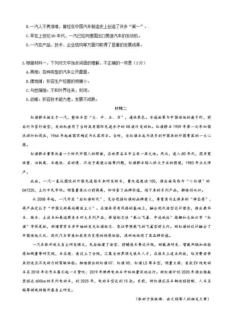 2019届北京市东城区高三下学期综合练习（二模）语文试题（word版）02