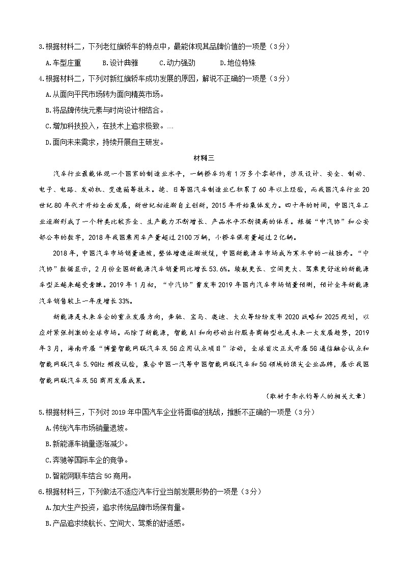 2019届北京市东城区高三下学期综合练习（二模）语文试题（word版）03