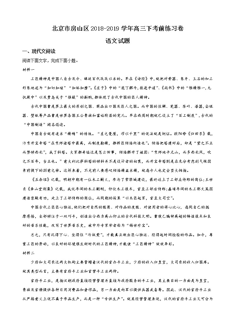 2019届北京市房山区高三下学期考前练习卷语文试卷（解析版）01