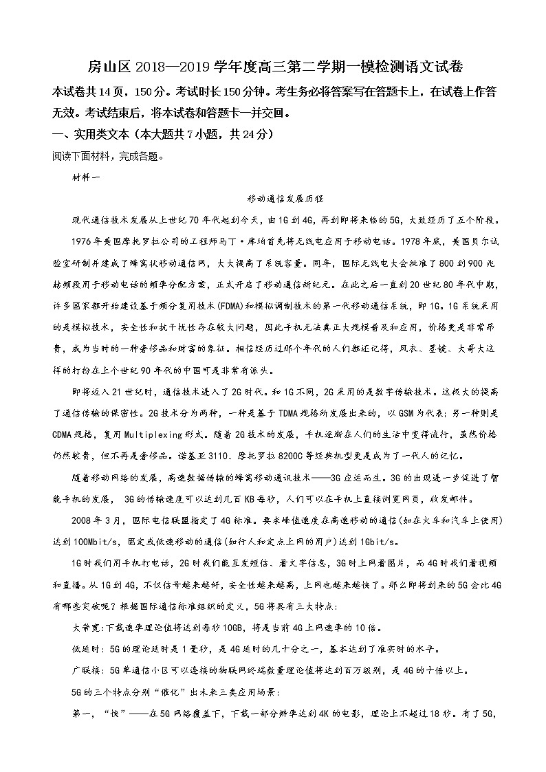 2019届北京市房山区高三下学期一模检测语文试卷（解析版）01