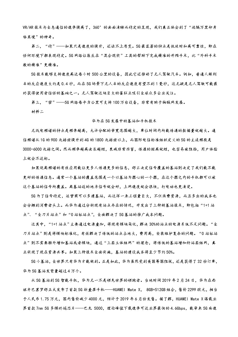 2019届北京市房山区高三下学期一模检测语文试卷（解析版）02