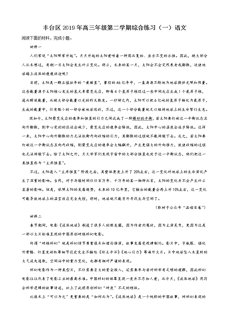 2019届北京市丰台区高三3月综合练习（一模）语文试卷（解析版）第1页