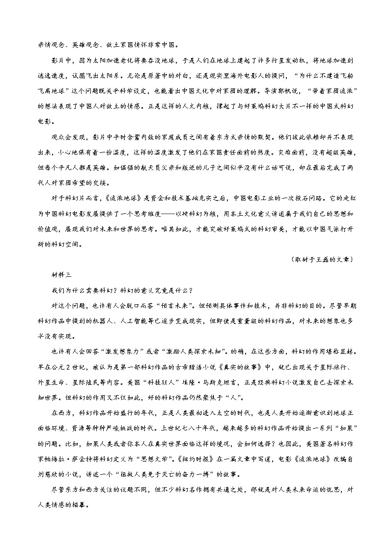 2019届北京市丰台区高三3月综合练习（一模）语文试卷（解析版）第2页