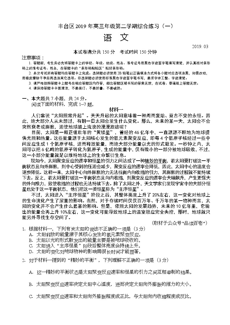 2019届北京市丰台区高三3月综合练习（一模）语文试题01