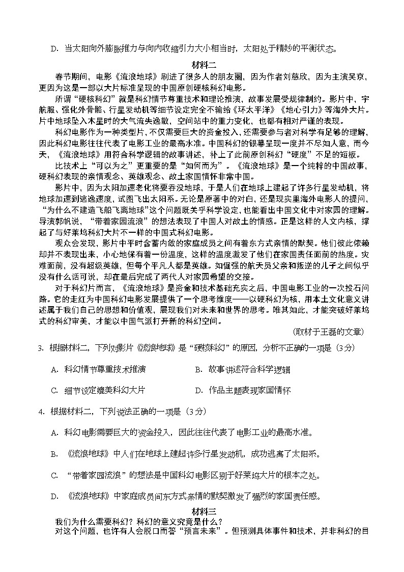 2019届北京市丰台区高三3月综合练习（一模）语文试题02