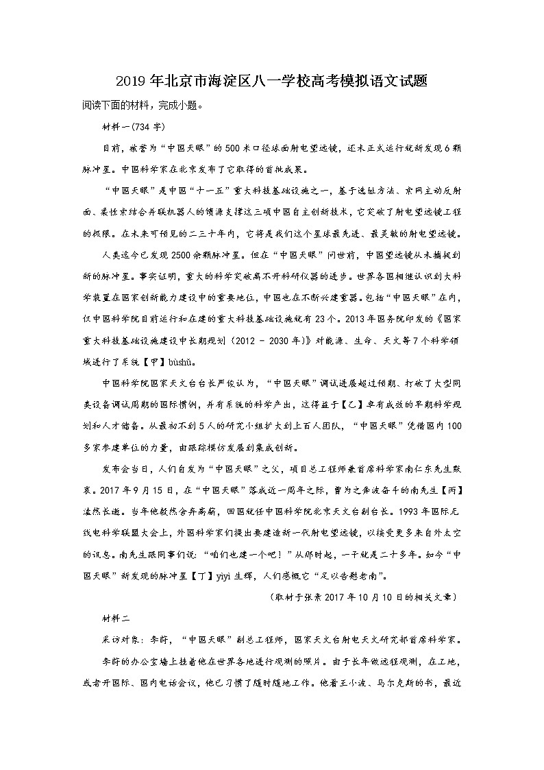 2019届北京市海淀区八一学校高三高考模拟语文试卷 解析版01