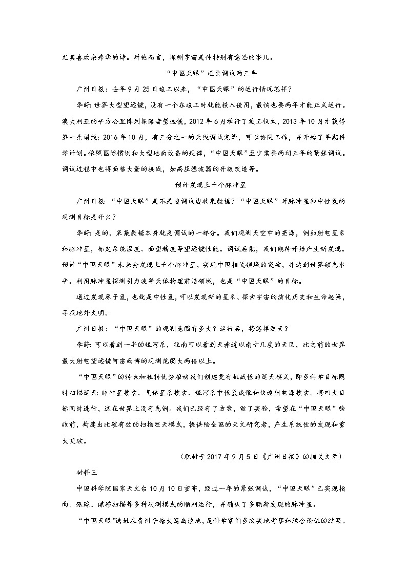 2019届北京市海淀区八一学校高三高考模拟语文试卷 解析版02