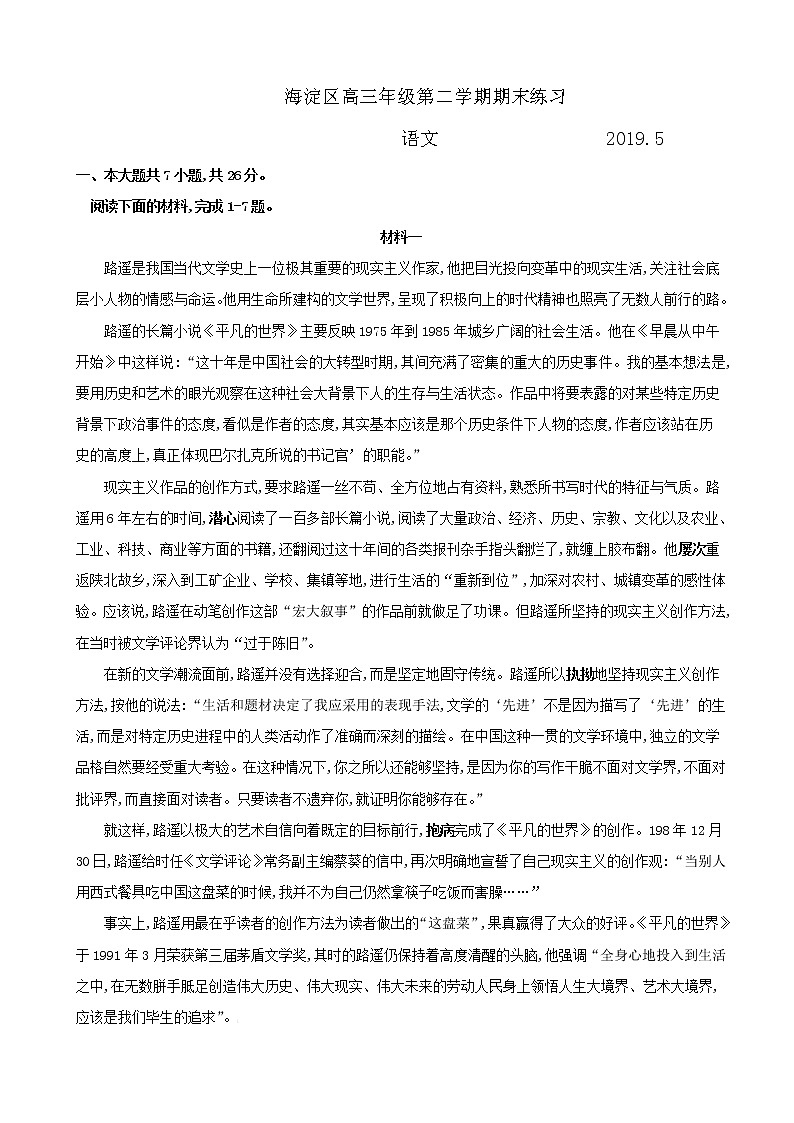 2019届北京市海淀区高三5月期末练习（二模）语文试题（word版）01