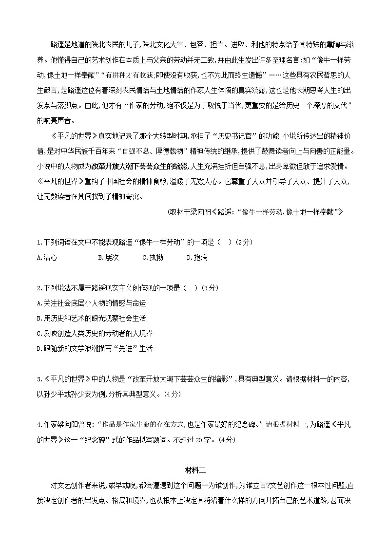 2019届北京市海淀区高三5月期末练习（二模）语文试题（word版）02