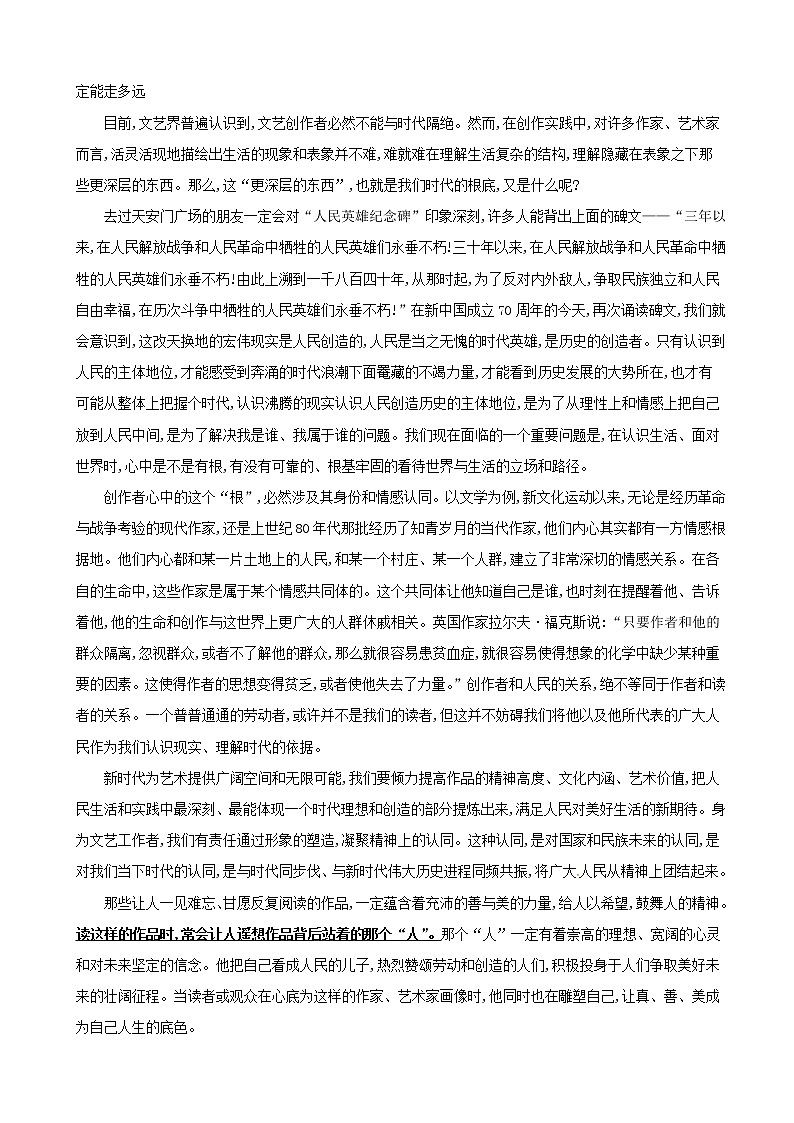 2019届北京市海淀区高三5月期末练习（二模）语文试题（word版）03