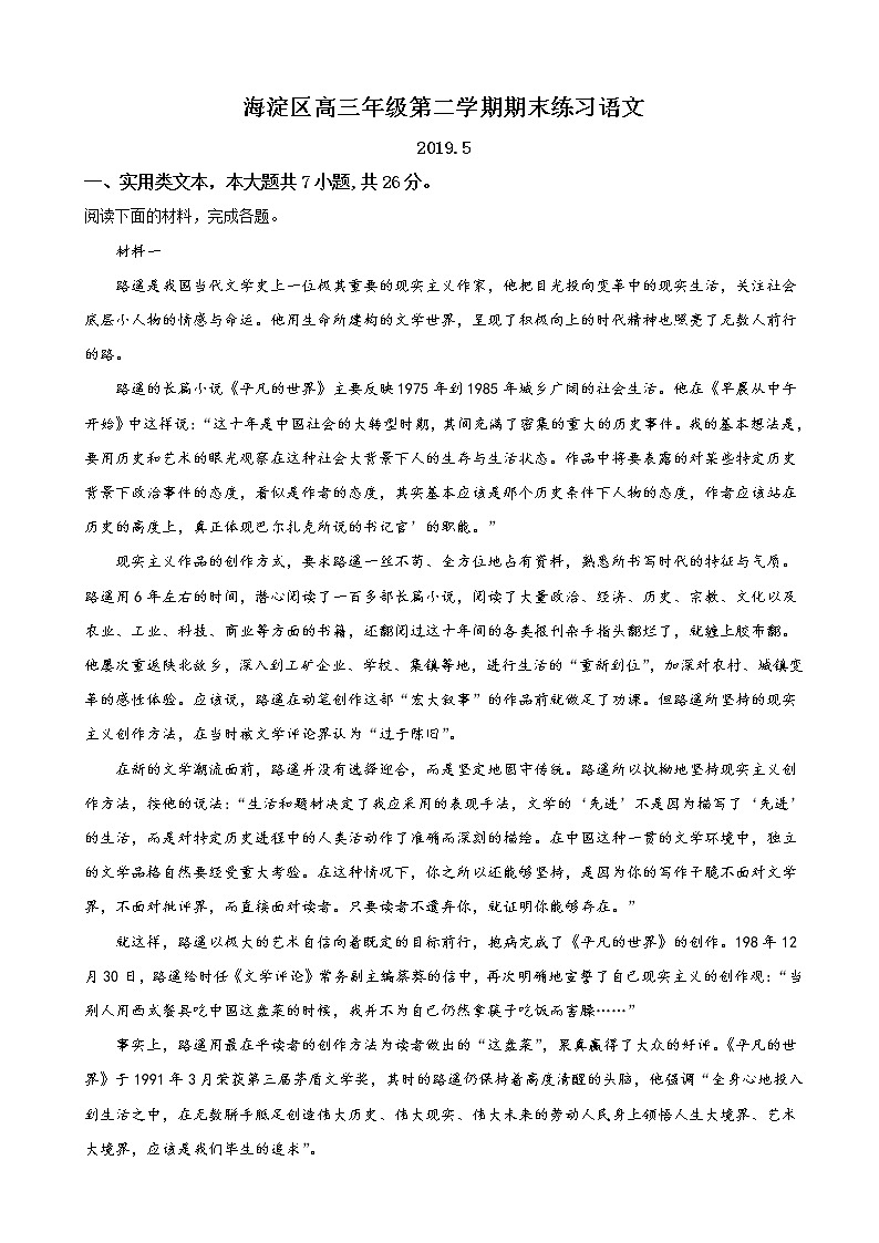2019届北京市海淀区高三下学期二模语文试卷（解析版）第1页