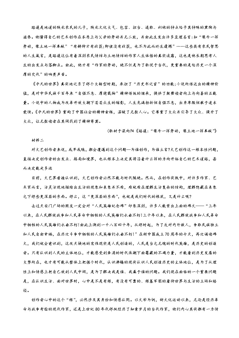 2019届北京市海淀区高三下学期二模语文试卷（解析版）第2页