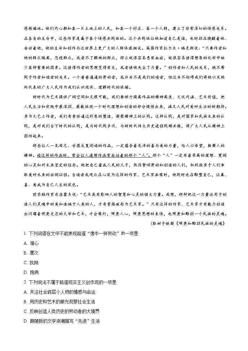 2019届北京市海淀区高三下学期二模语文试卷（解析版）第3页