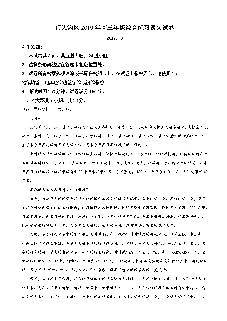 2019届北京市门头沟区高三3月综合练习（一模）语文试卷（解析版）01