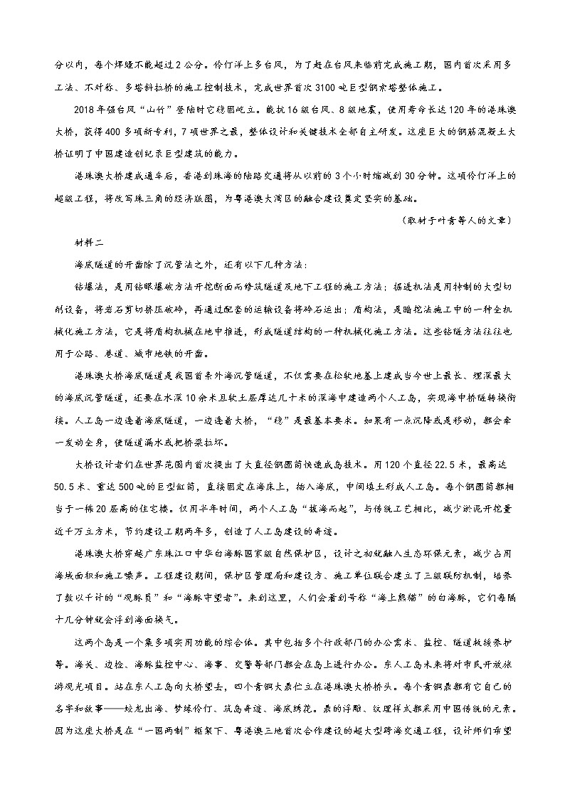 2019届北京市门头沟区高三3月综合练习（一模）语文试卷（解析版）02